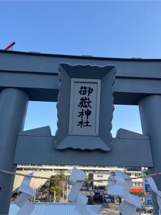 稲荷山御嶽神社の参拝記録(⛩️🐉🐢まめ🐢🐉⛩️さん)