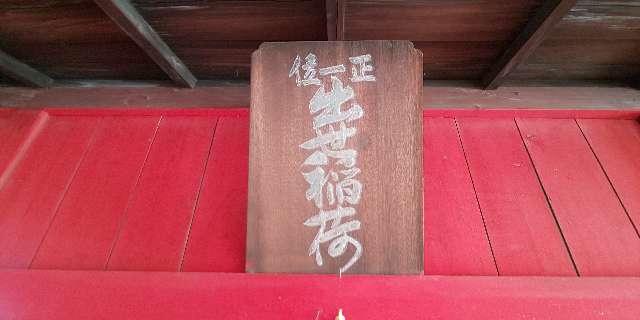 東京都渋谷区初台2-18 初台出世稲荷神社の写真3