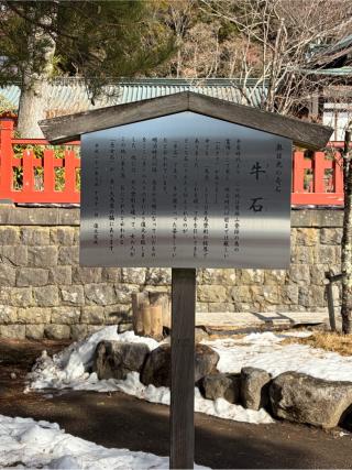 二荒山神社中宮祠牛石の参拝記録(こーちんさん)