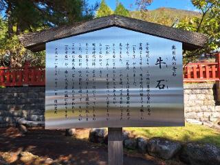 二荒山神社中宮祠牛石の参拝記録(まーさんさん)