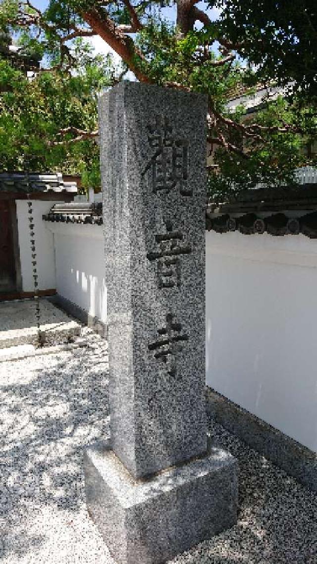 観音寺の参拝記録1