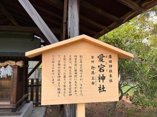 愛宕神社（廣田神社境外末社）の参拝記録(カズさん)