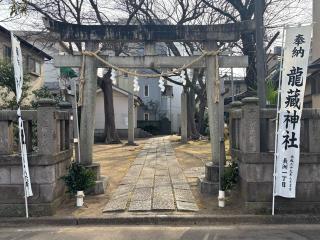 龍蔵神社の参拝記録(きょんちーさん)
