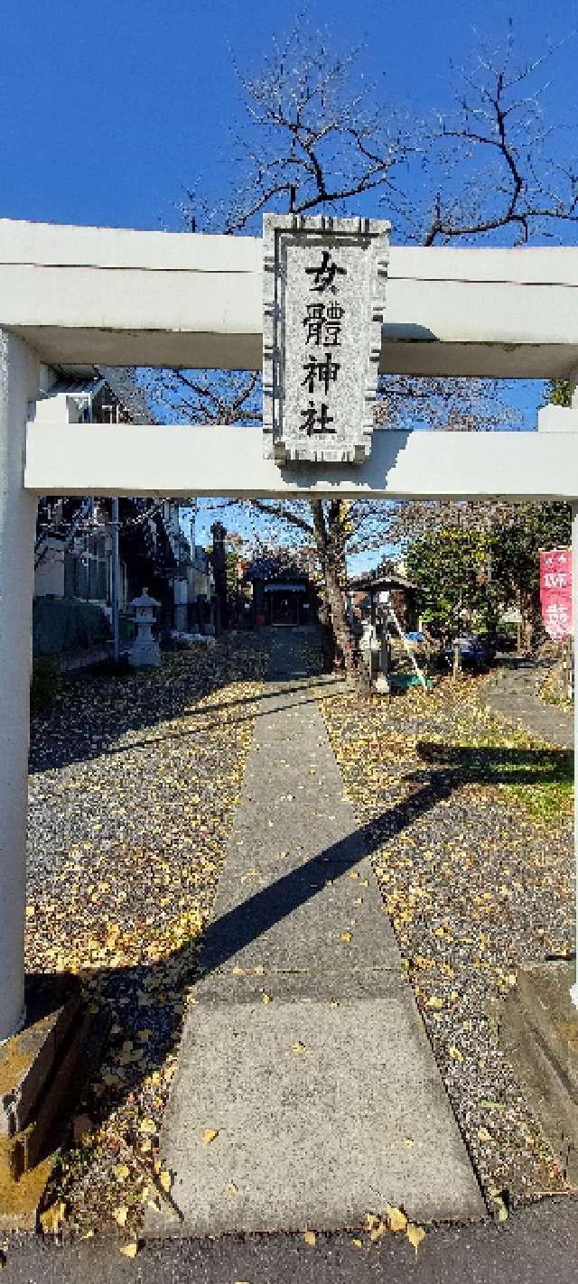 女體神社の参拝記録2
