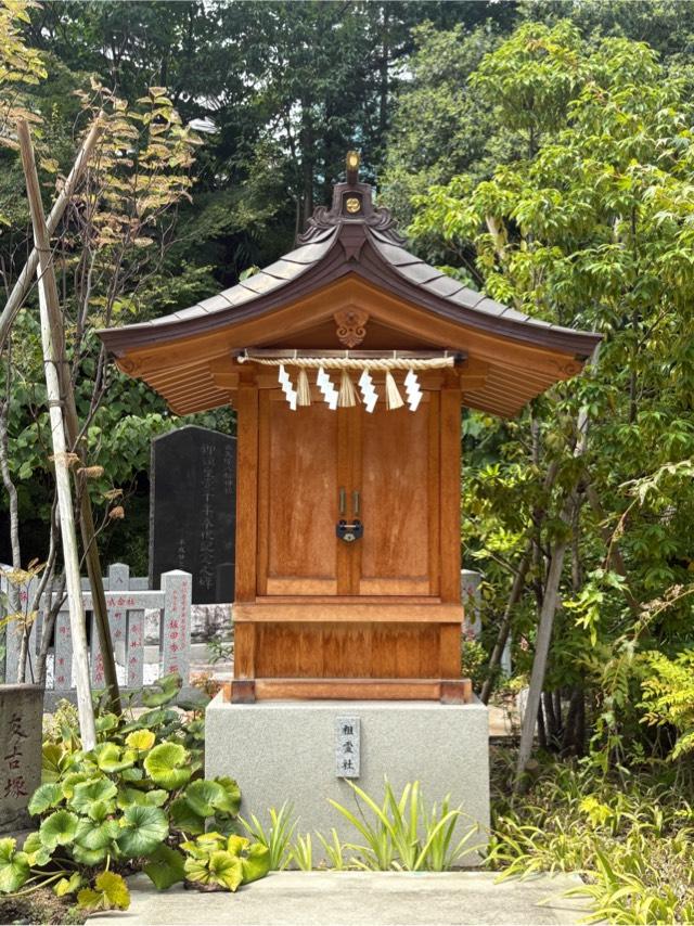 祖霊社(西久保八幡神社境内社)の参拝記録7