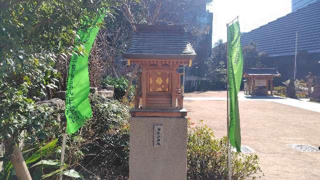 神宮遥拝殿(西久保八幡神社境内)の参拝記録3