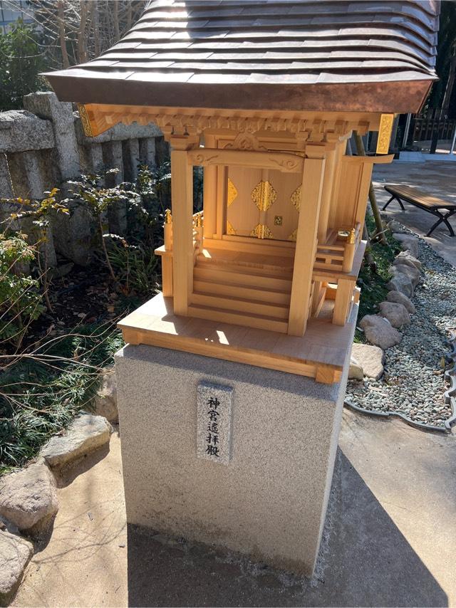神宮遥拝殿(西久保八幡神社)の参拝記録1