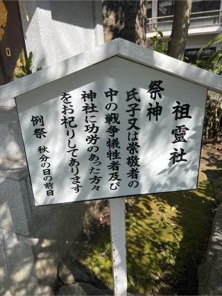 祖霊社（子安神社境内社）の参拝記録(⛩️🎠🐢まめ🐢🎠⛩️さん)