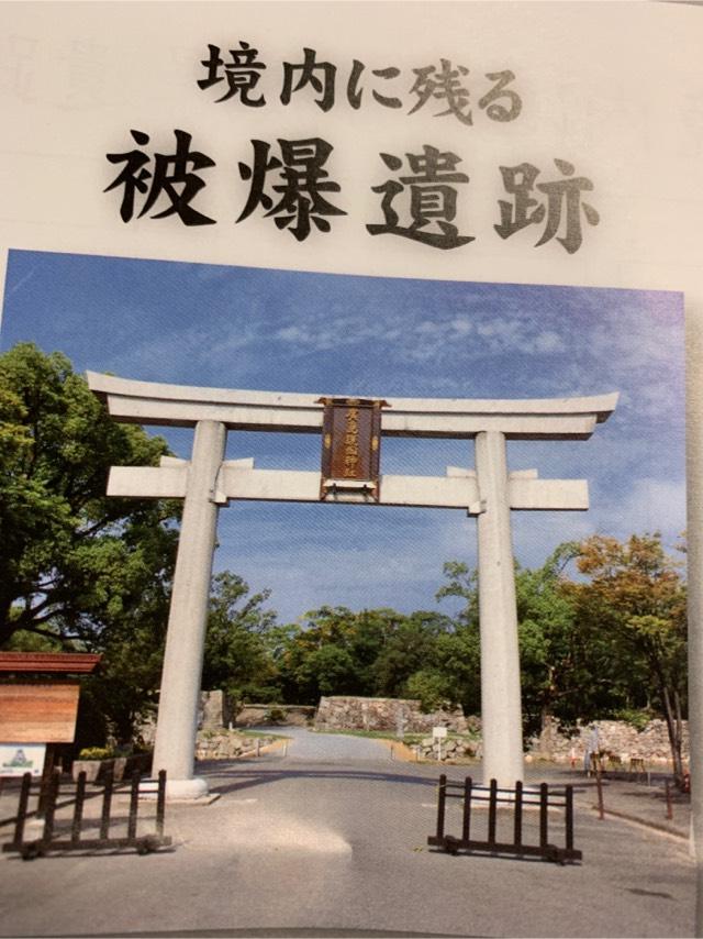 広島県広島市中区基町21番2号 広島護國神社の写真14