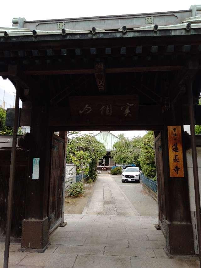蓮長寺の参拝記録1
