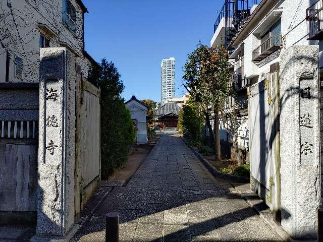 海徳寺の参拝記録1