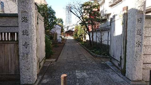 海徳寺の参拝記録5