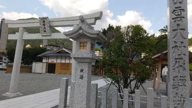 出雲大社飛騨教会の参拝記録3