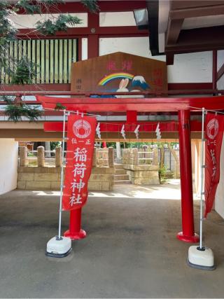 稲荷神社(瀬田玉川神社)の参拝記録(⛩️🐍🐢まめ🐢🐍⛩️さん)