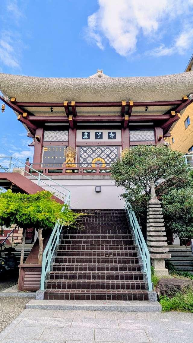 真了寺の参拝記録2