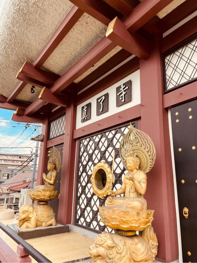 真了寺の参拝記録5