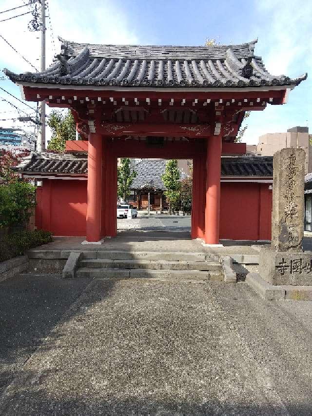 天妙国寺の参拝記録8