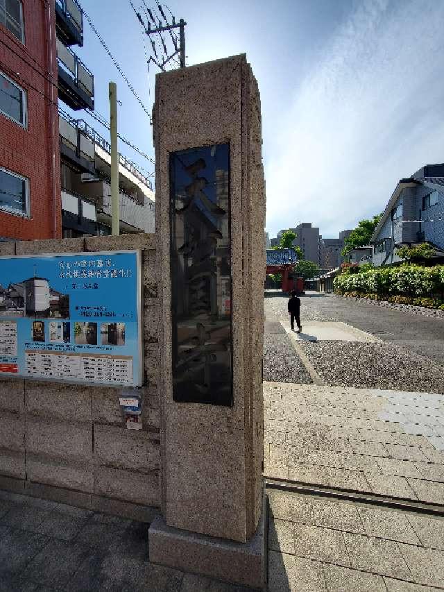 天妙国寺の参拝記録3