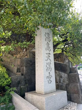 天神夫婦坂の参拝記録(⛩️🐍🐢まめ🐢🐍⛩️さん)