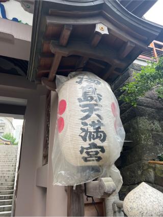 天神夫婦坂の参拝記録(⛩️🐍🐢まめ🐢🐍⛩️さん)
