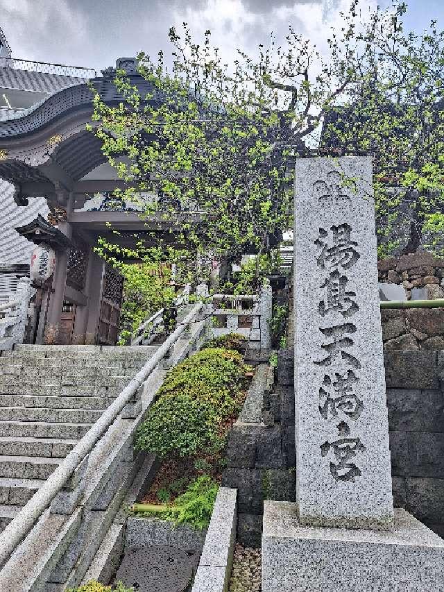 天神夫婦坂の参拝記録7