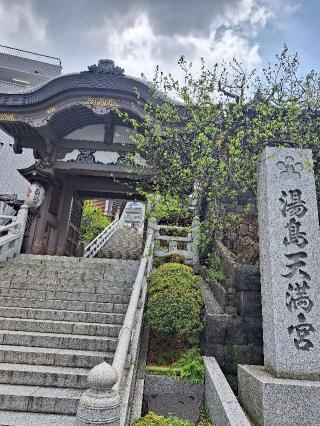 天神夫婦坂の参拝記録(まーさんさん)