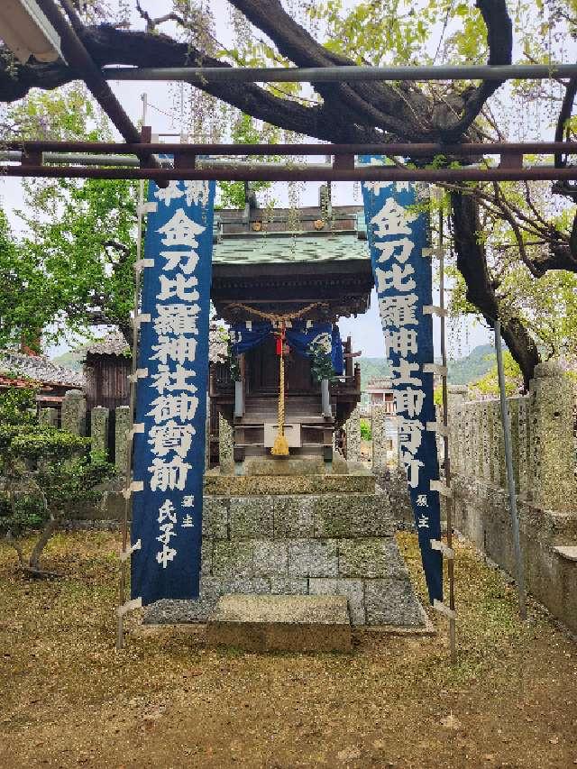 琴平神社（岩田神社境内社）の参拝記録1