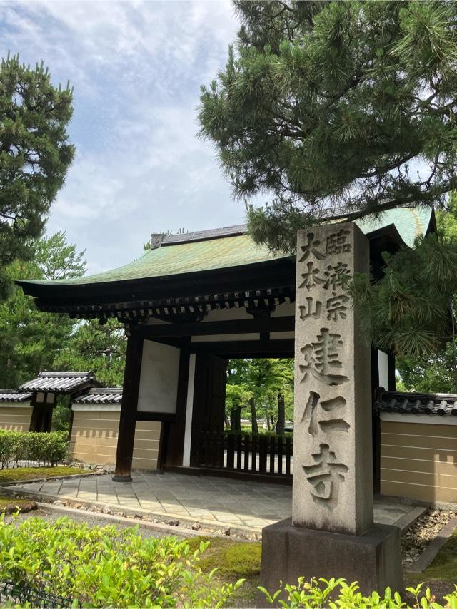 建仁寺 法堂の参拝記録4