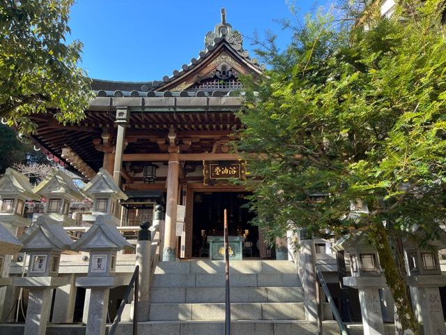 信貴山 玉蔵院 浴油堂の写真1