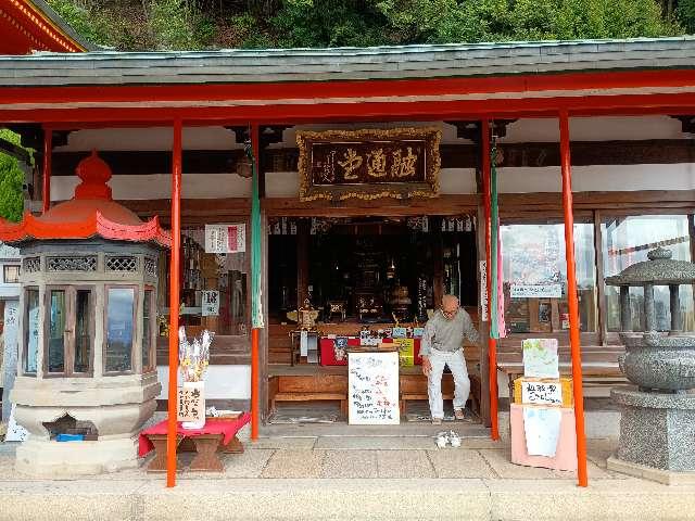 信貴山 玉蔵院 融通堂の参拝記録2