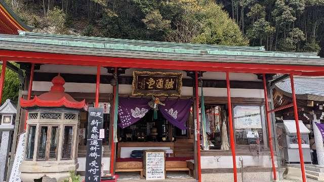 信貴山 玉蔵院 融通堂の参拝記録1