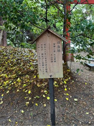 日吉社(廣瀬大社)の参拝記録(いけさん)