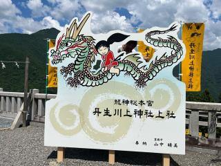 川上社(丹生川上神社上社)の参拝記録(まきちゃんさん)