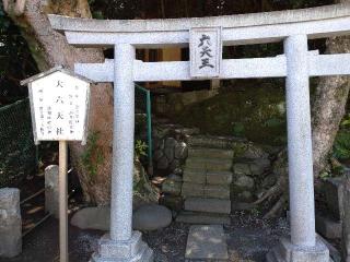 大六天社(小動神社境内社)の参拝記録(りゅうじさん)