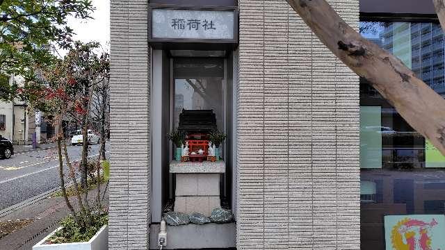 稲荷社の参拝記録3
