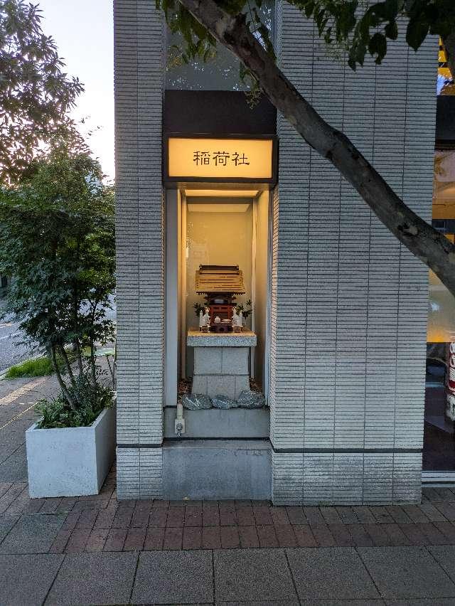 稲荷社の参拝記録2