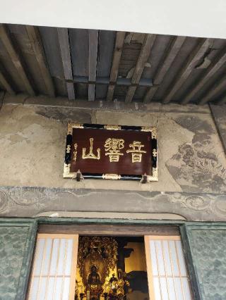 善福寺の参拝記録(ヒロ&ダディさん)