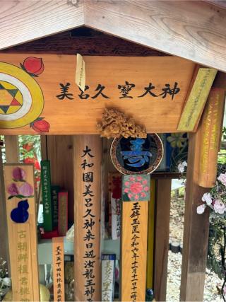 みろく天神社奥宮(玉鉾神社境内社)の参拝記録(こーちんさん)