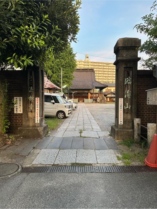 臨海山 光照院 法禅寺の参拝記録1