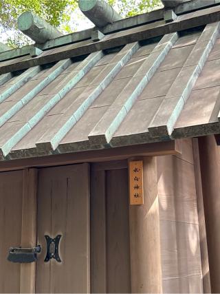 水向神社（熱田神宮末社）の参拝記録(ねこチャリさん)