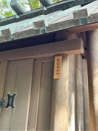 素盞鳴神社（熱田神宮末社）の参拝記録(ねこチャリさん)