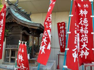 神徳稲荷神社の参拝記録(恭子さん)