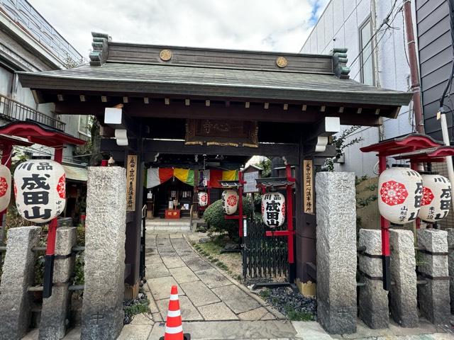 豊盛山 一心寺の参拝記録(ひくさん)