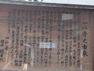 豊盛山 一心寺の参拝記録(まーさんさん)