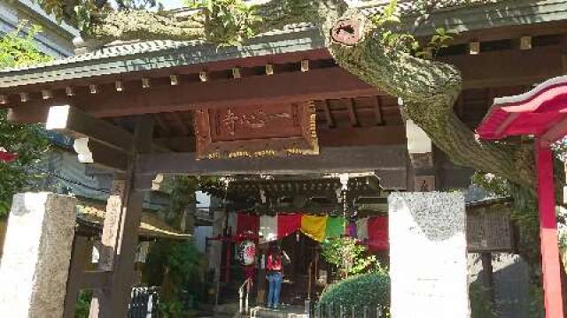 豊盛山 一心寺の写真1