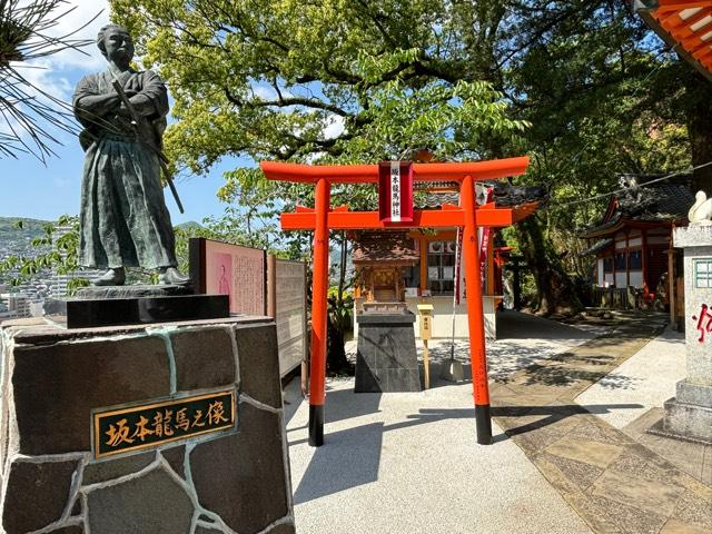 坂本龍馬神社の参拝記録7