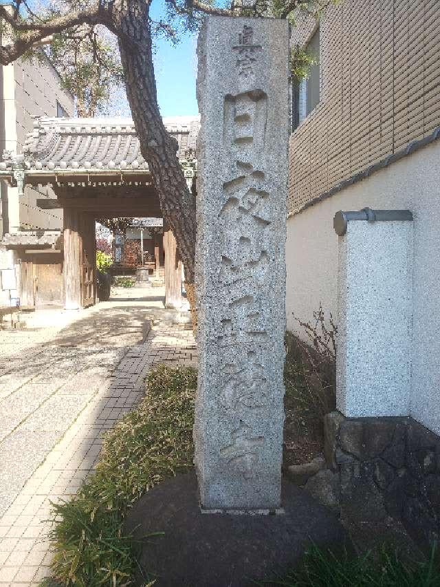 正徳寺の参拝記録4