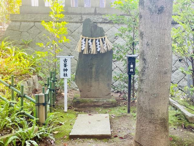 古峯神社（稲毛浅間神社境内社）の参拝記録3