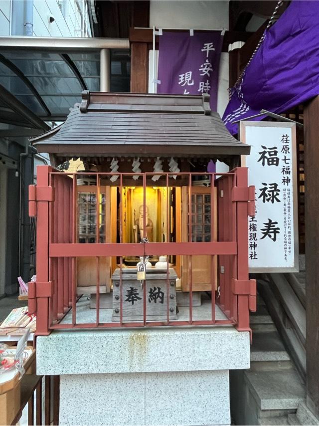 福禄寿（大井蔵王権現神社）の参拝記録1