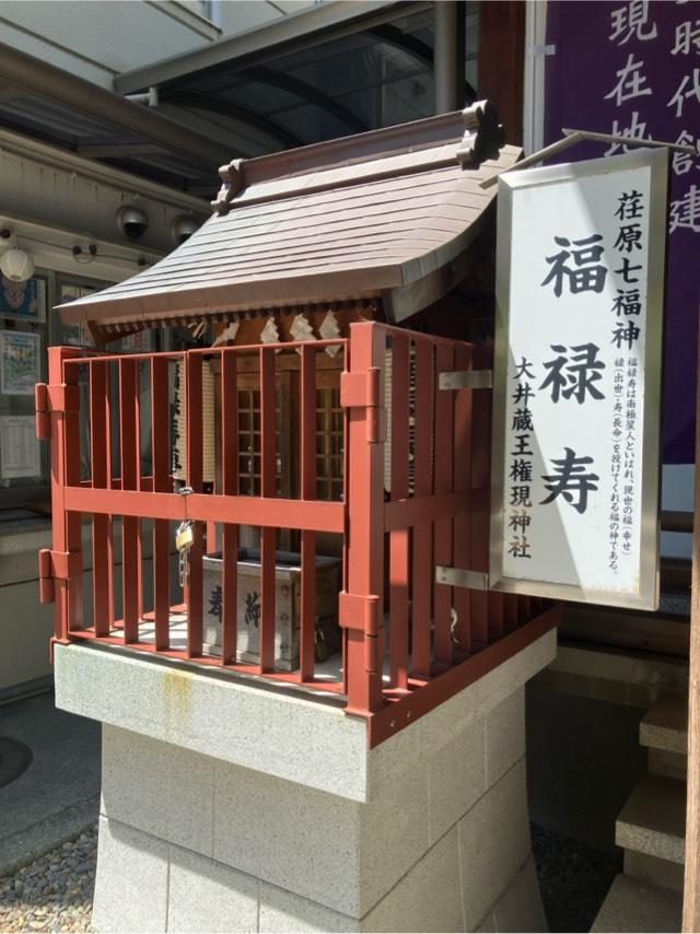 福禄寿（大井蔵王権現神社）の参拝記録2